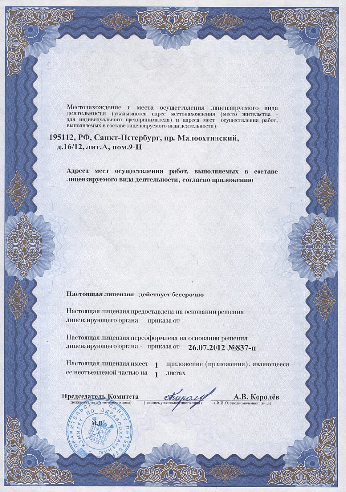 Лицензия на осуществление фармацевтической деятельности в Гаджиеве